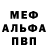 Меф мяу мяу StreetStriker19