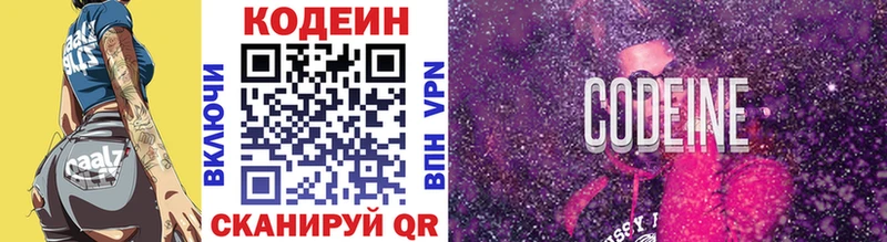 Codein напиток Lean (лин)  Купить где  Колпашево 